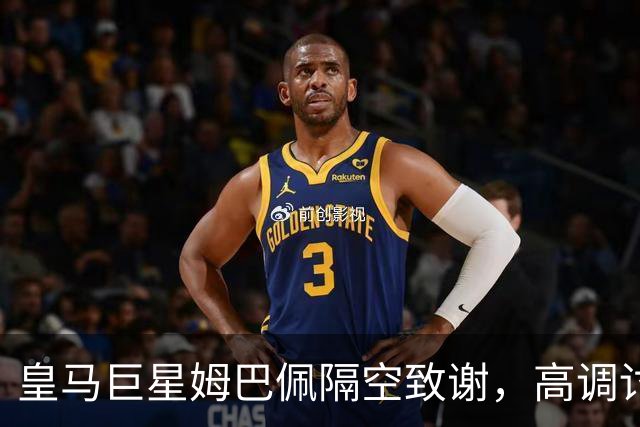 皇马巨星姆巴佩隔空致谢，高调讨好20名非洲评委：获奖献给你们